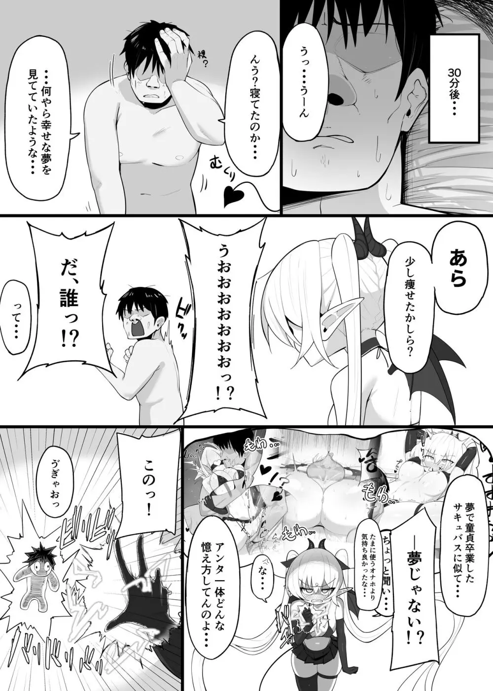 淫魔の餌食になりなさいっ！ Page.24