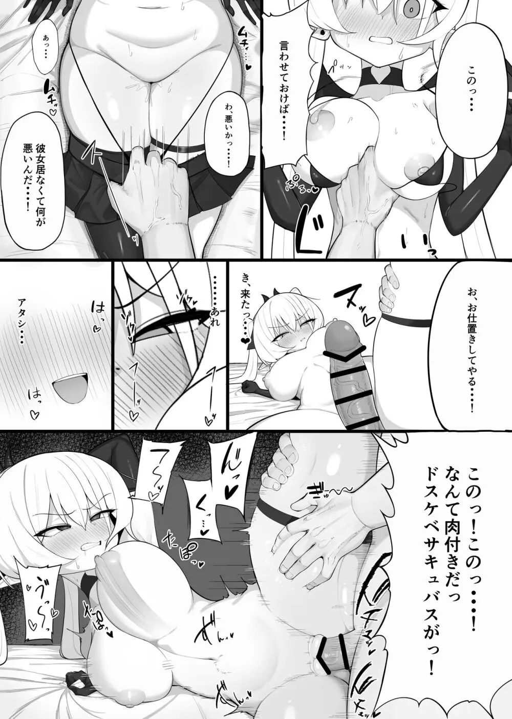 淫魔の餌食になりなさいっ！ Page.32