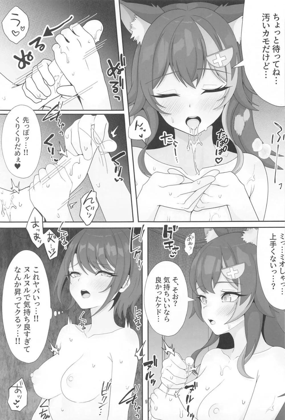 常MOがSのおちんちんをどーにかする話 Page.8