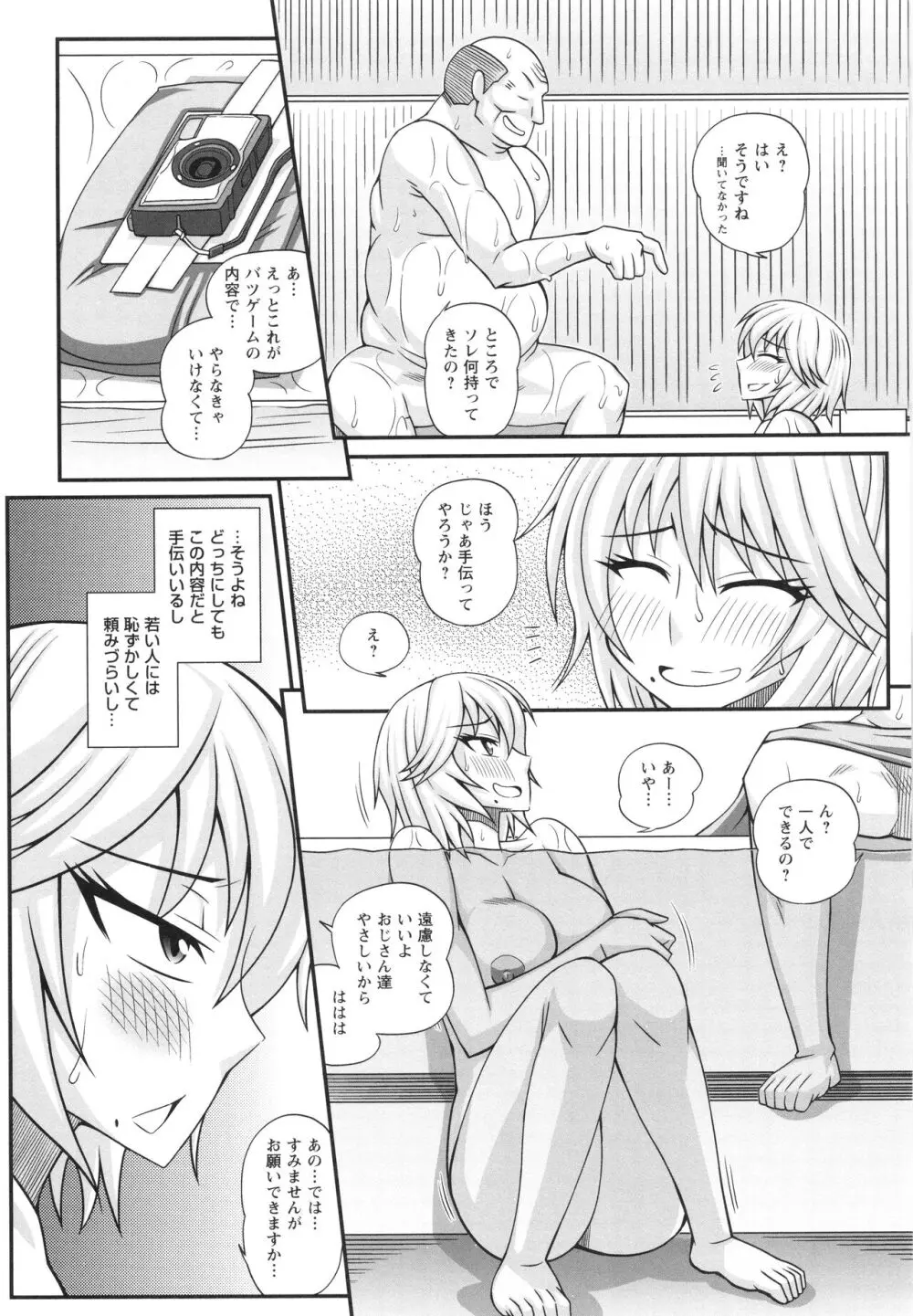 ふたなり娘 男湯ミッション Page.10