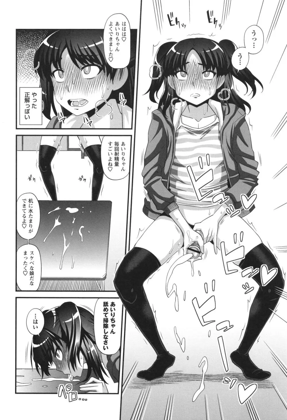 ふたなり娘 男湯ミッション Page.100