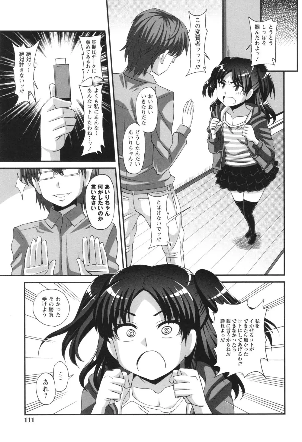 ふたなり娘 男湯ミッション Page.107