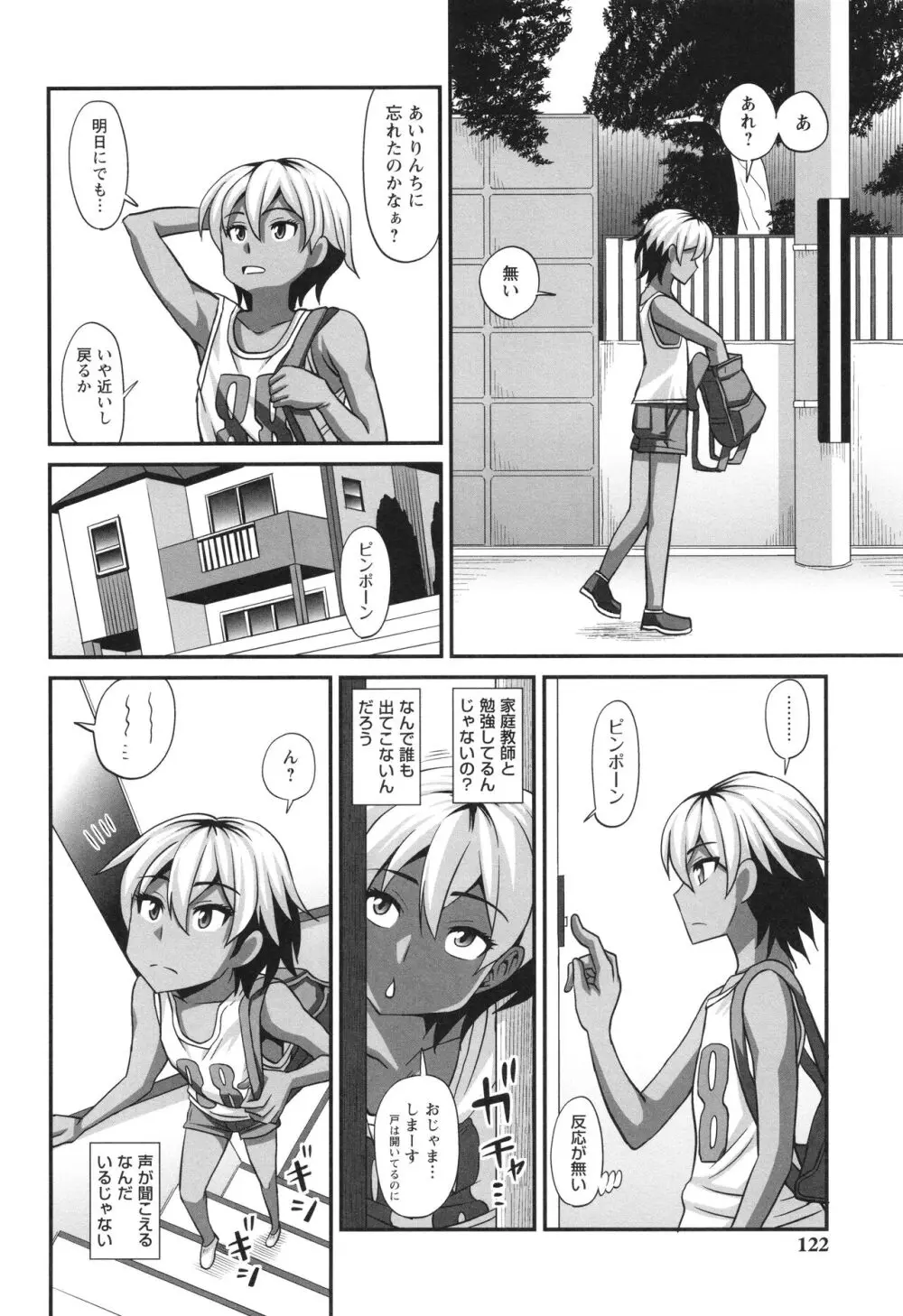 ふたなり娘 男湯ミッション Page.118