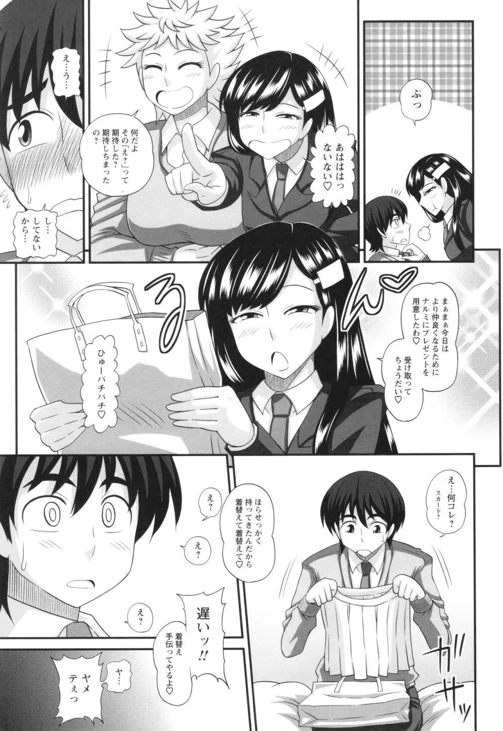 ふたなり娘 男湯ミッション Page.141