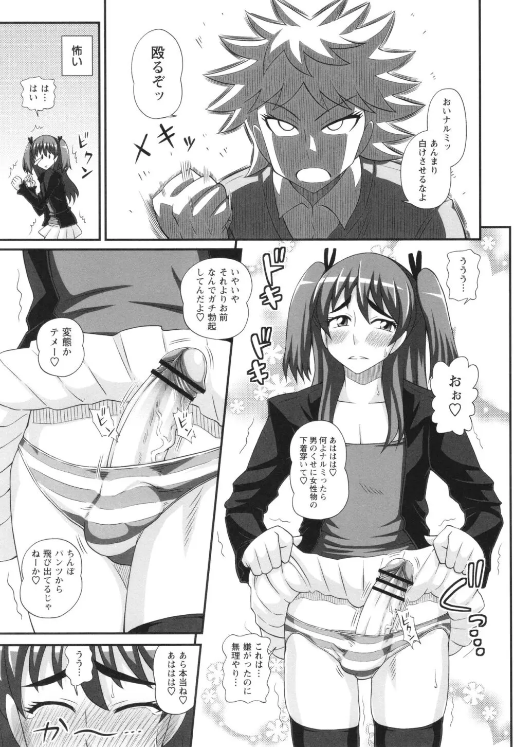 ふたなり娘 男湯ミッション Page.143