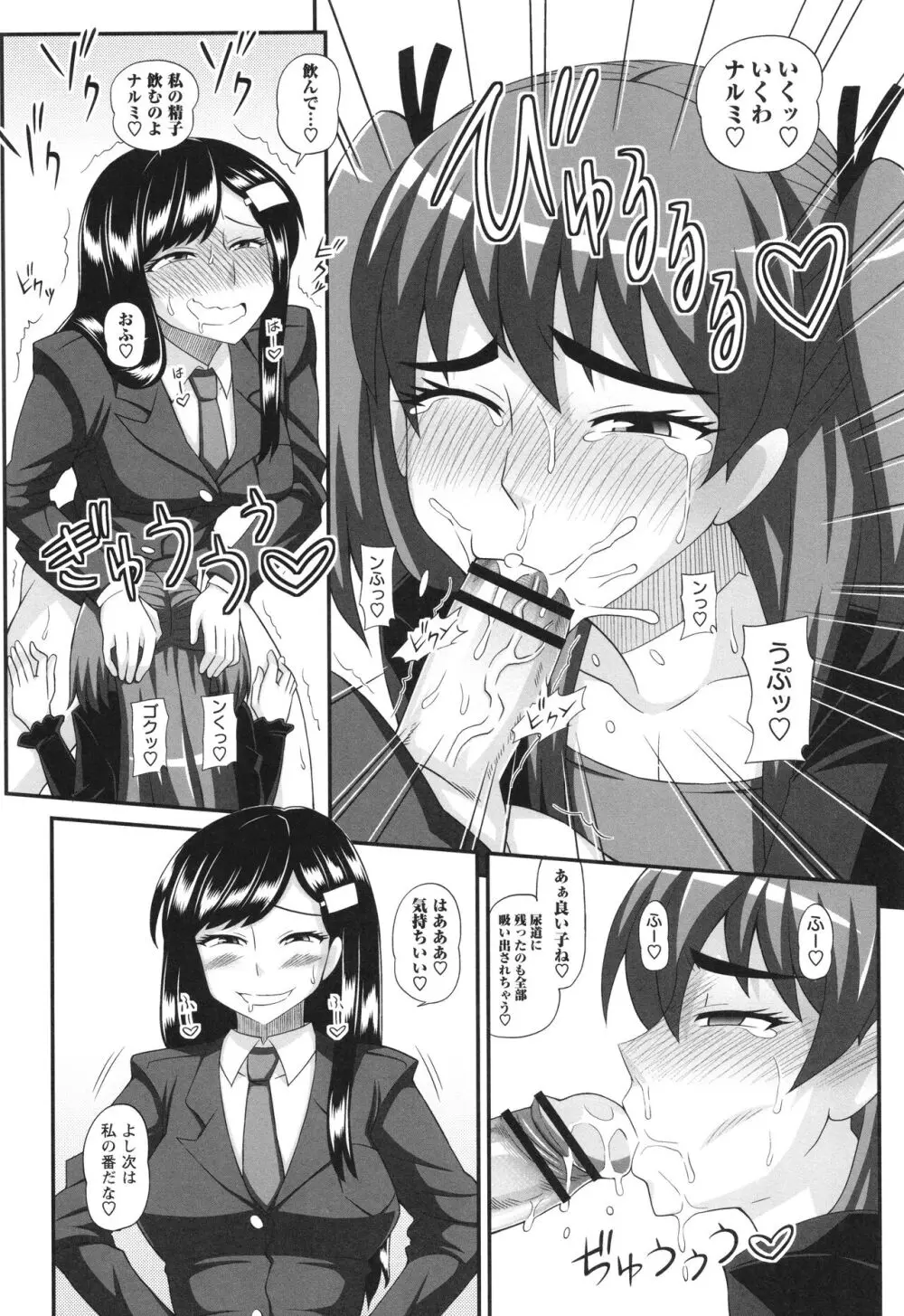 ふたなり娘 男湯ミッション Page.150