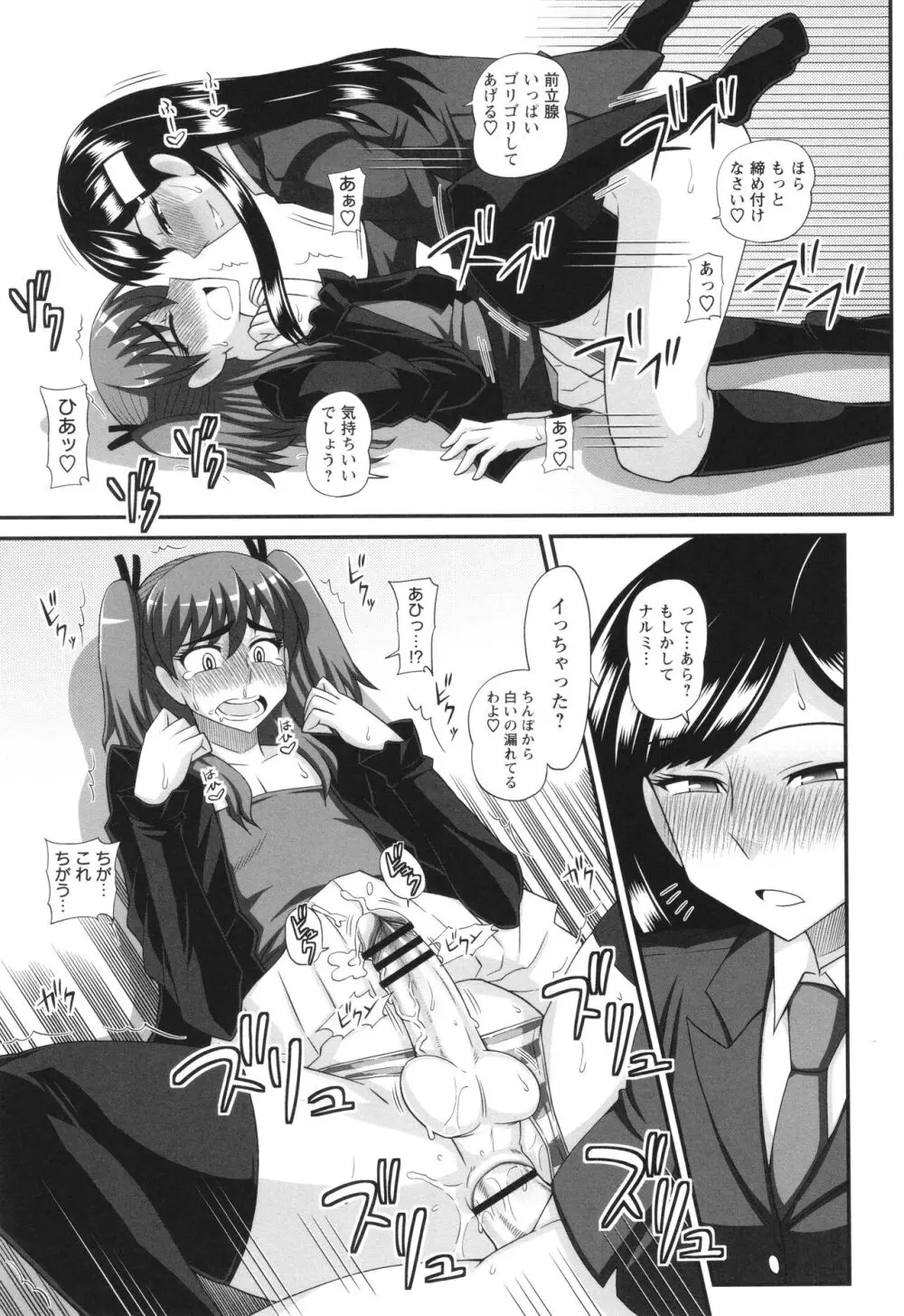 ふたなり娘 男湯ミッション Page.157