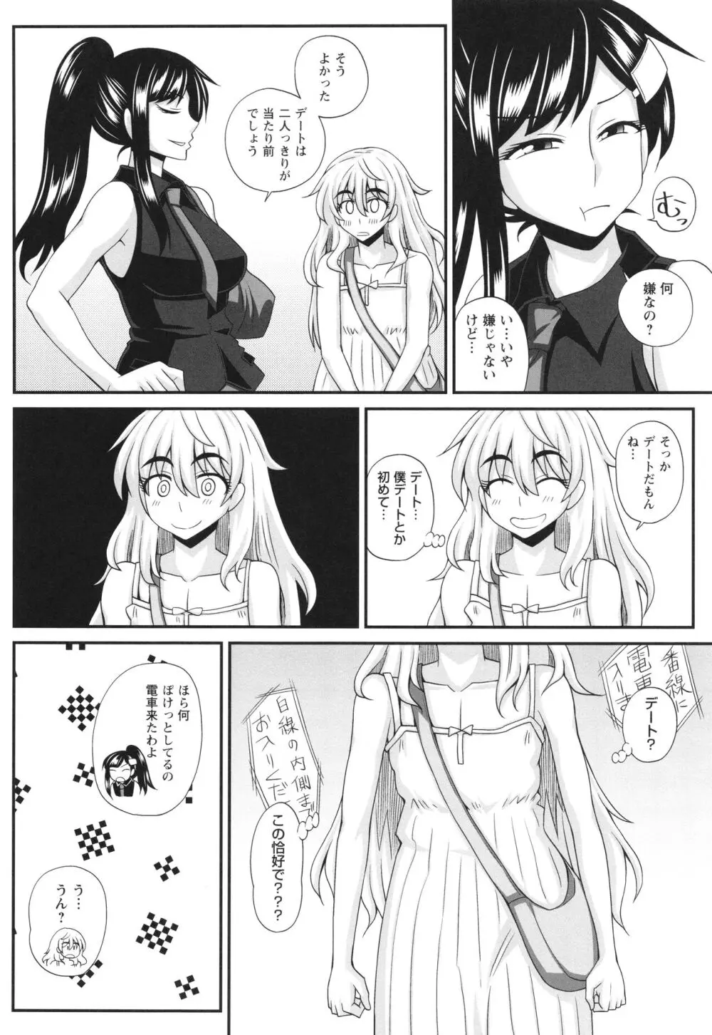 ふたなり娘 男湯ミッション Page.170