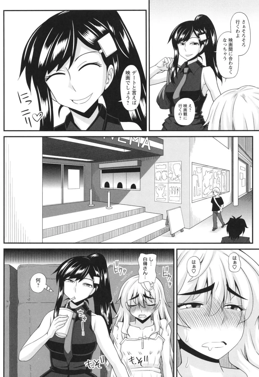 ふたなり娘 男湯ミッション Page.174