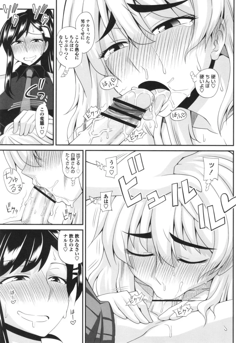 ふたなり娘 男湯ミッション Page.179