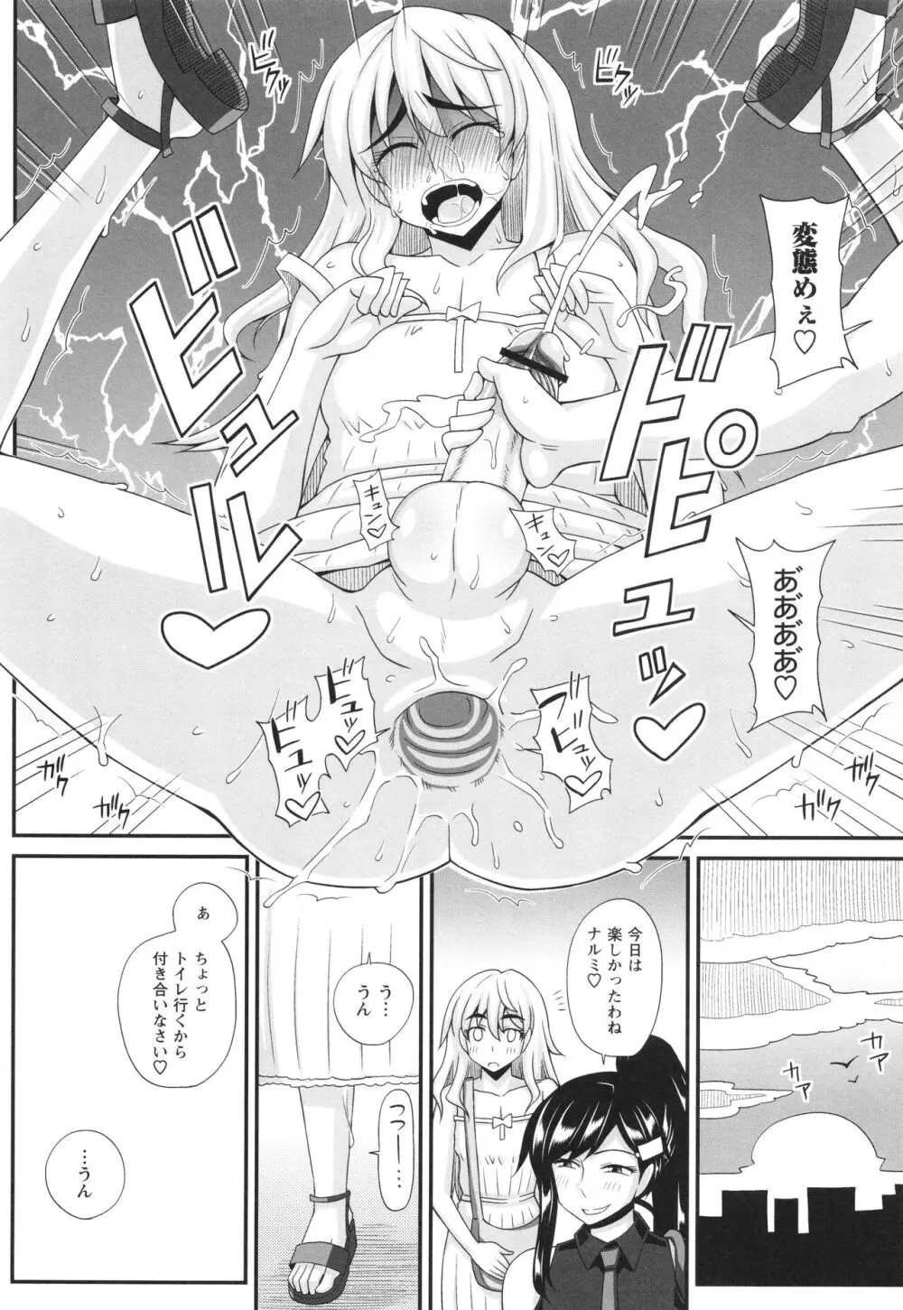 ふたなり娘 男湯ミッション Page.188