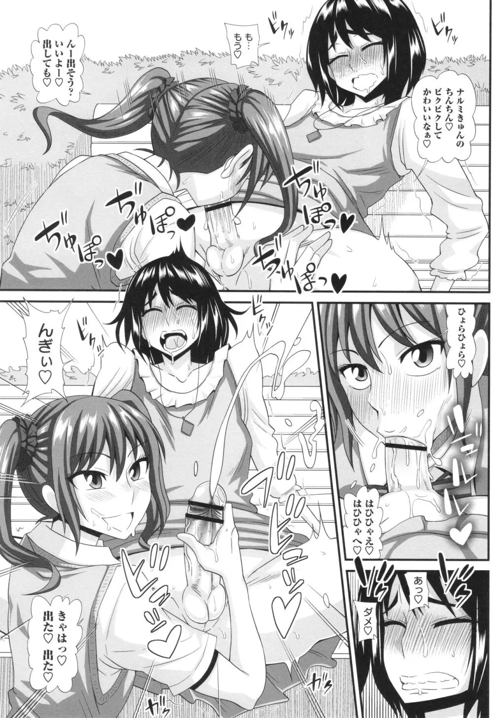 ふたなり娘 男湯ミッション Page.197