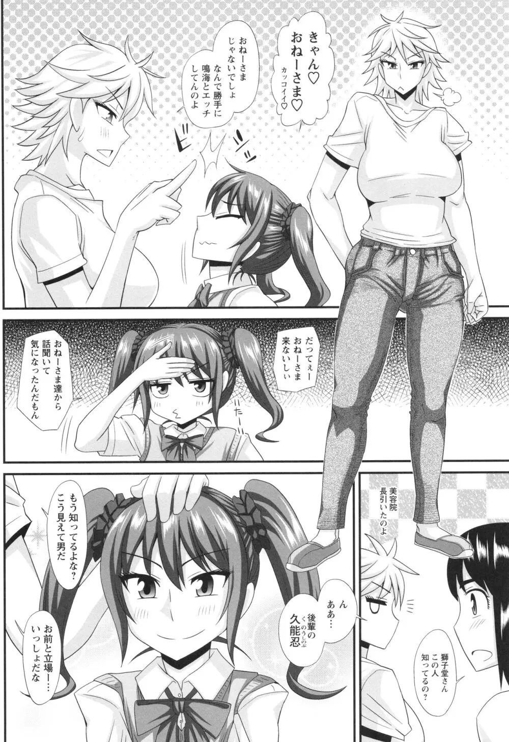 ふたなり娘 男湯ミッション Page.200