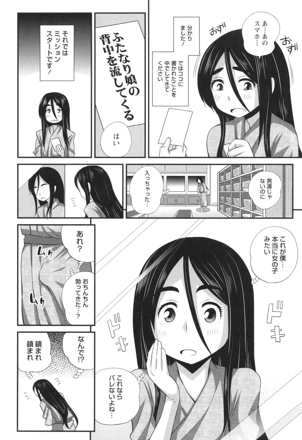 ふたなり娘 男湯ミッション Page.214