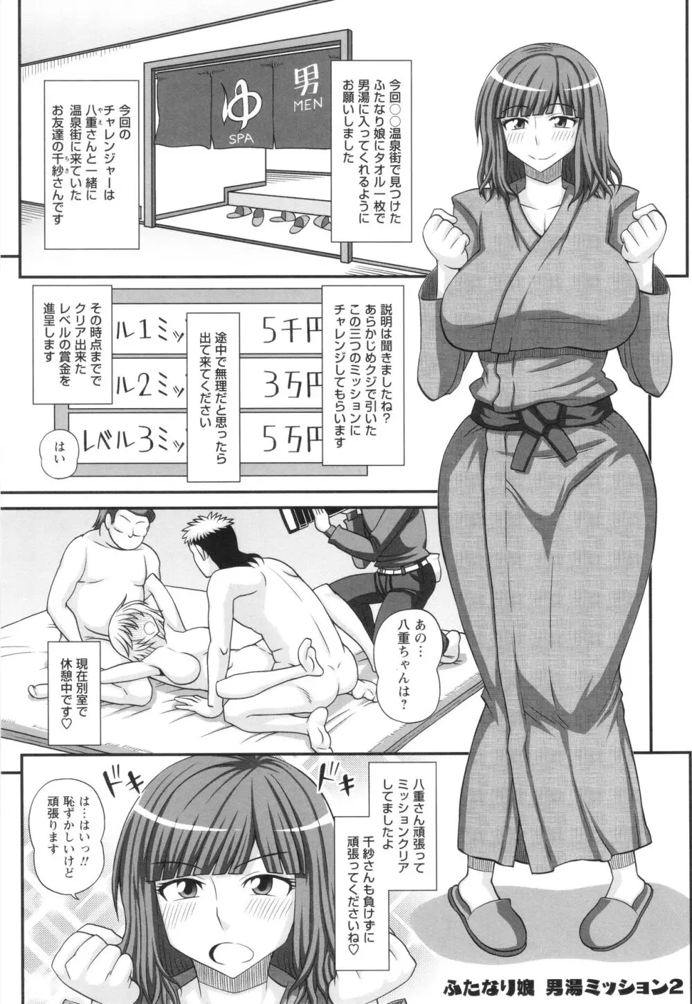 ふたなり娘 男湯ミッション Page.27