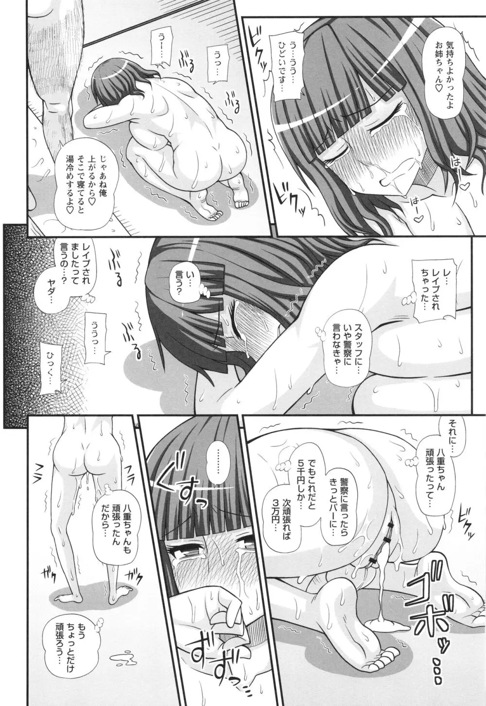 ふたなり娘 男湯ミッション Page.38