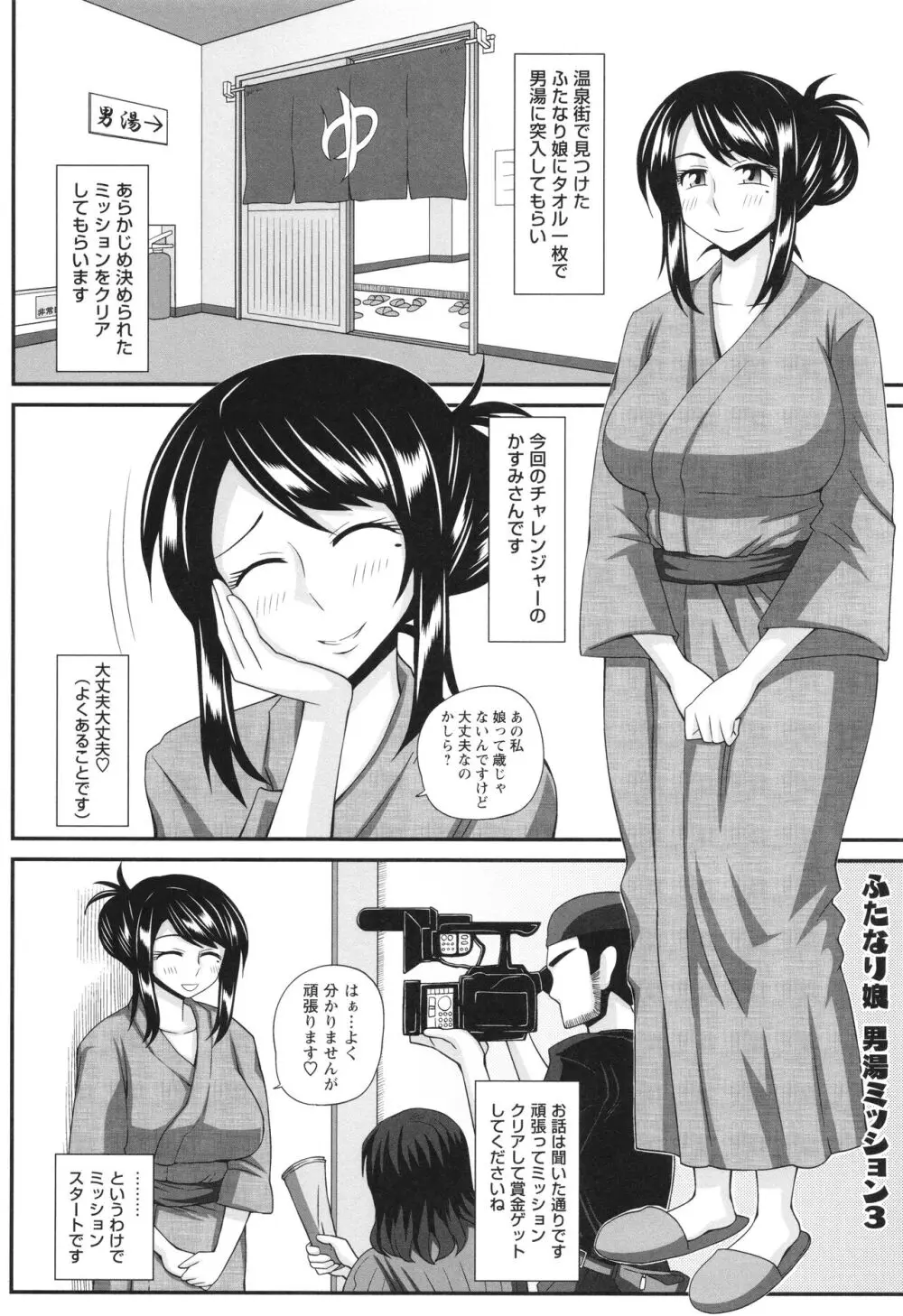 ふたなり娘 男湯ミッション Page.50