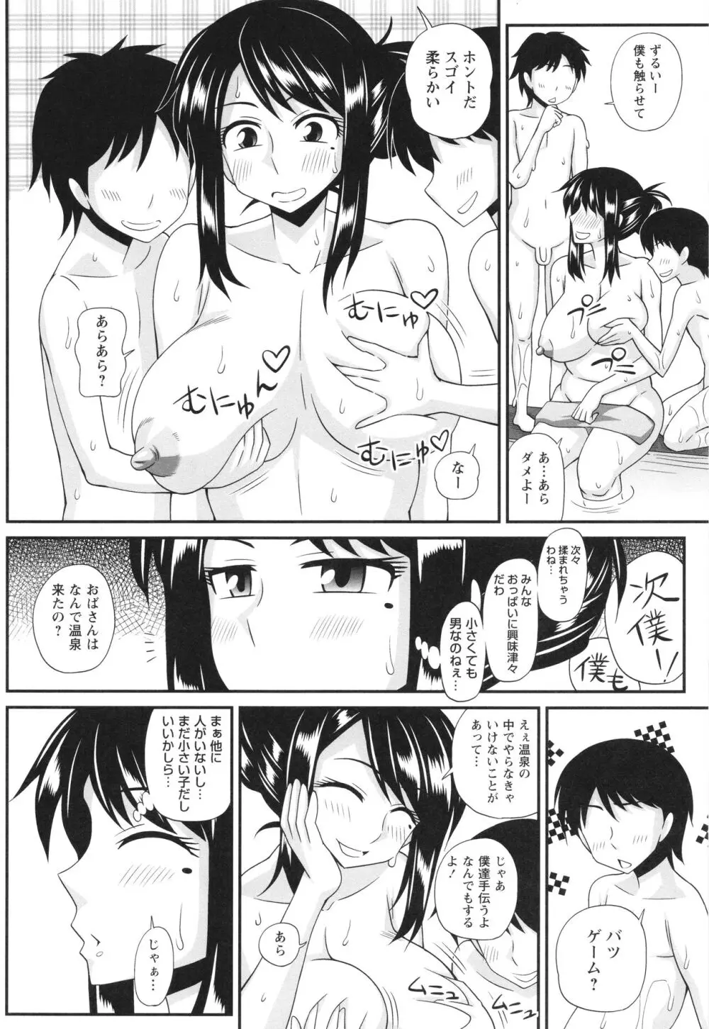 ふたなり娘 男湯ミッション Page.54