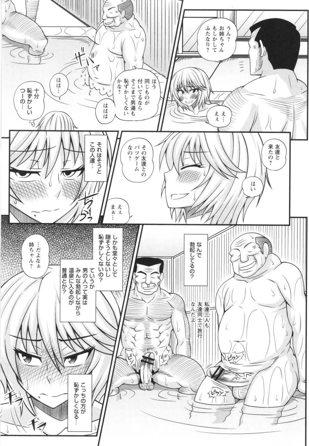 ふたなり娘 男湯ミッション Page.9