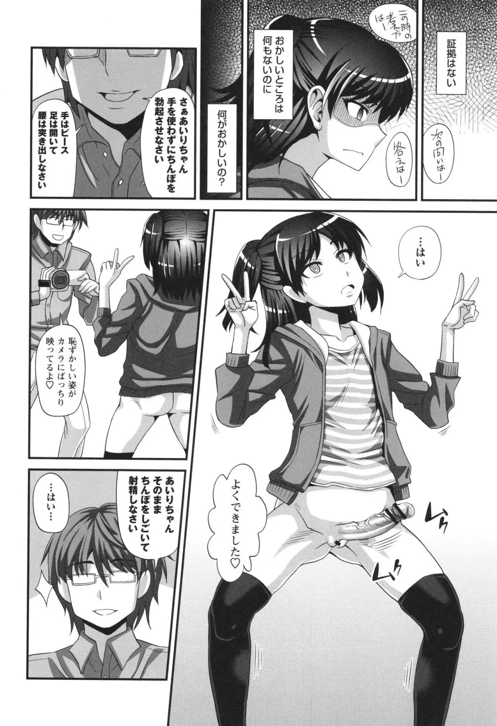 ふたなり娘 男湯ミッション Page.96