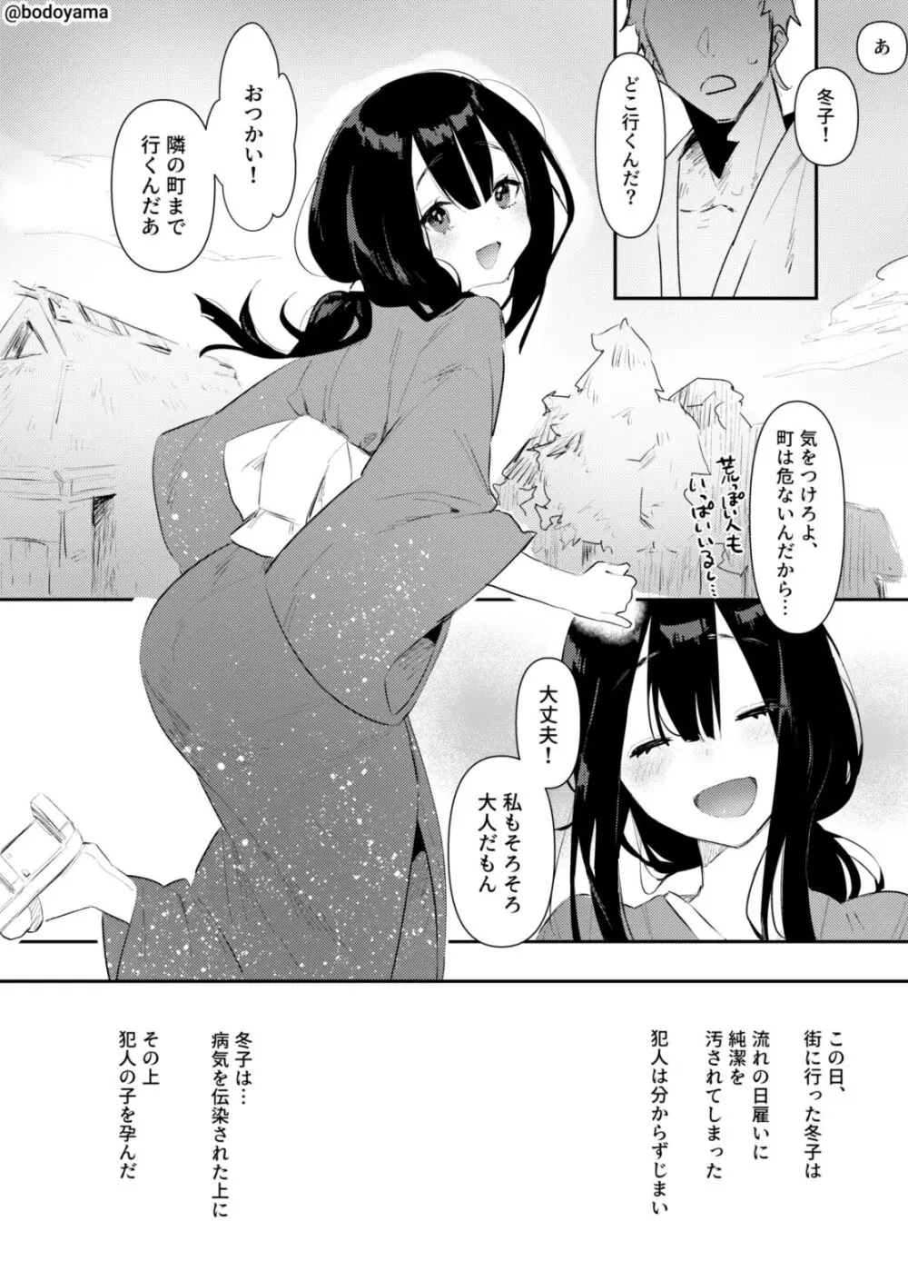 日雇いのおっさん達にコキ穴にされる村娘 Page.2