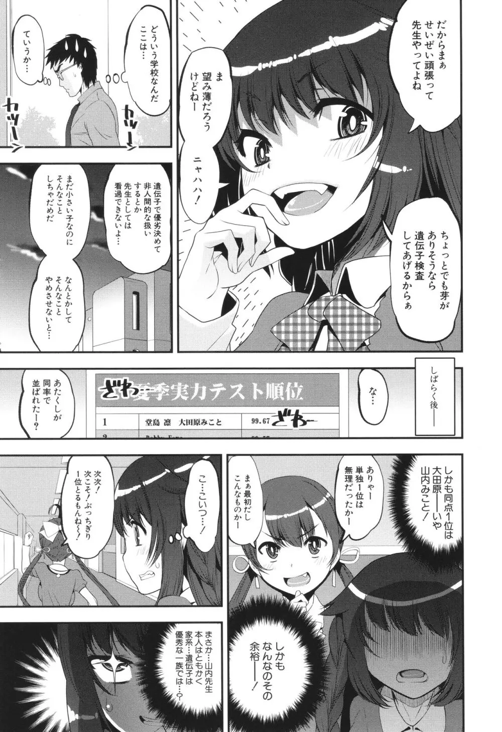 わからせ!! メスガキ処女ビッチ Page.11