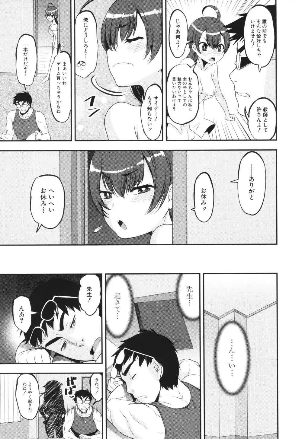 わからせ!! メスガキ処女ビッチ Page.13