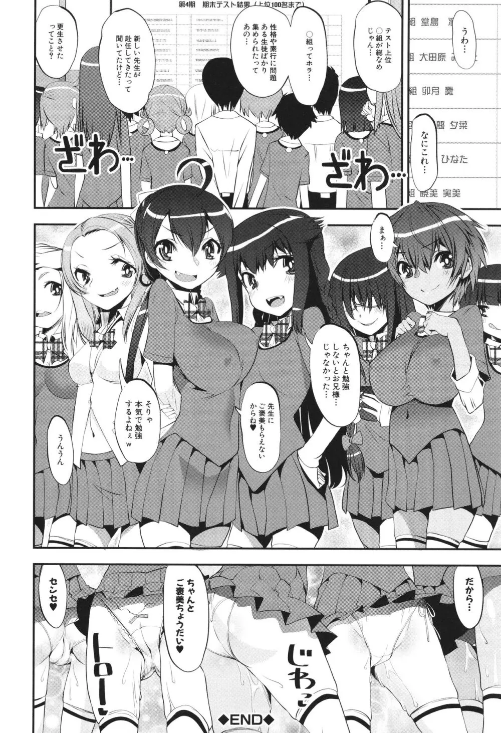 わからせ!! メスガキ処女ビッチ Page.170