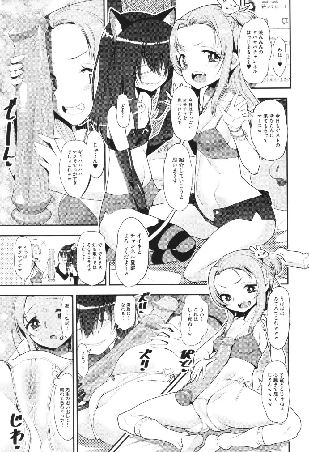 わからせ!! メスガキ処女ビッチ Page.173