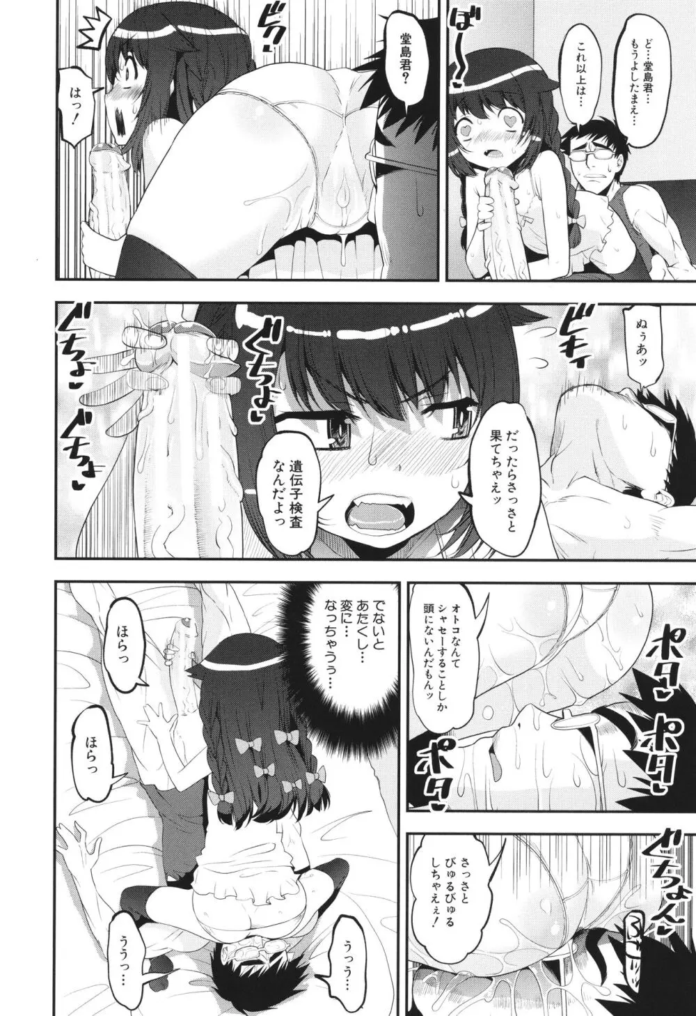 わからせ!! メスガキ処女ビッチ Page.18