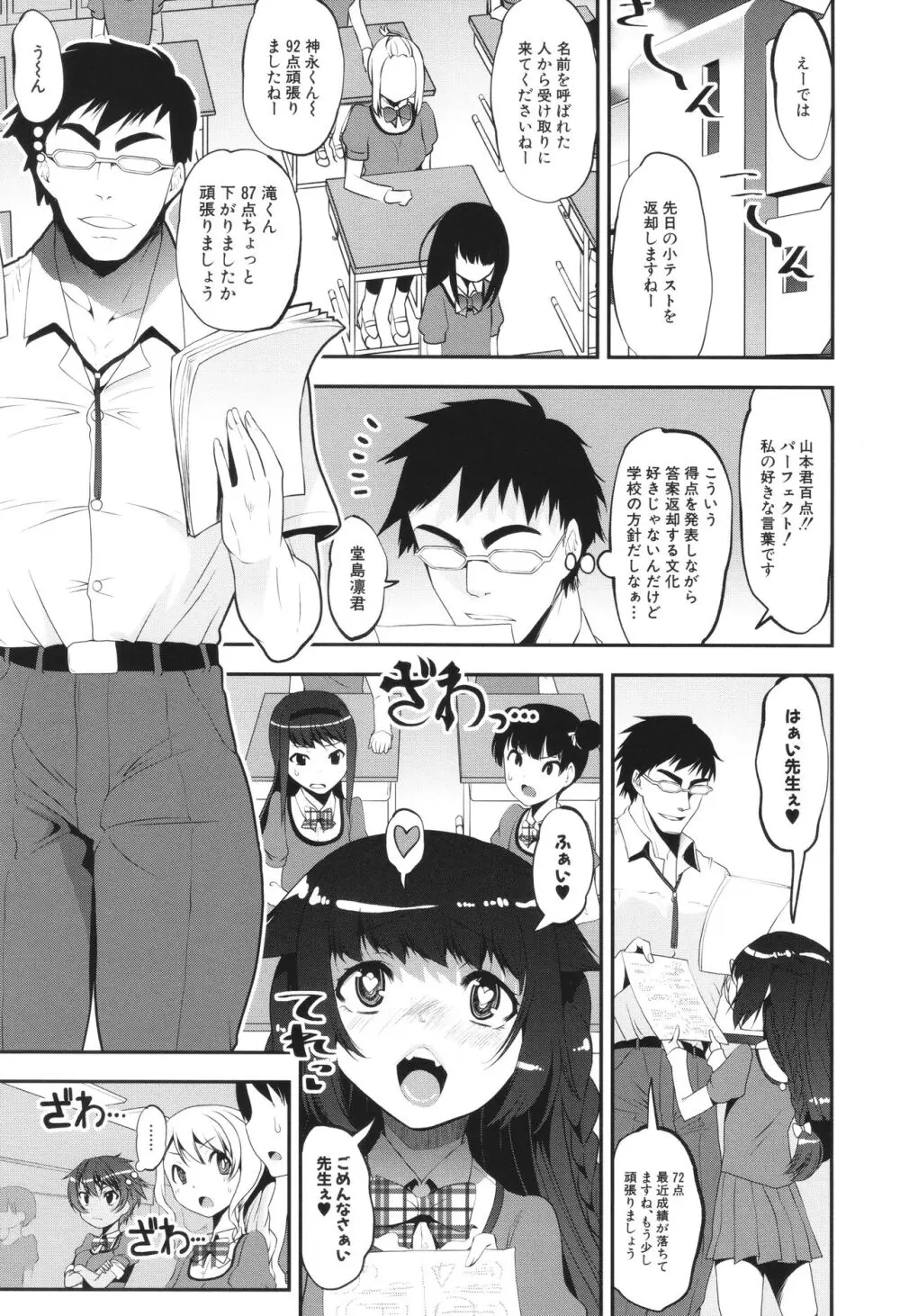 わからせ!! メスガキ処女ビッチ Page.51