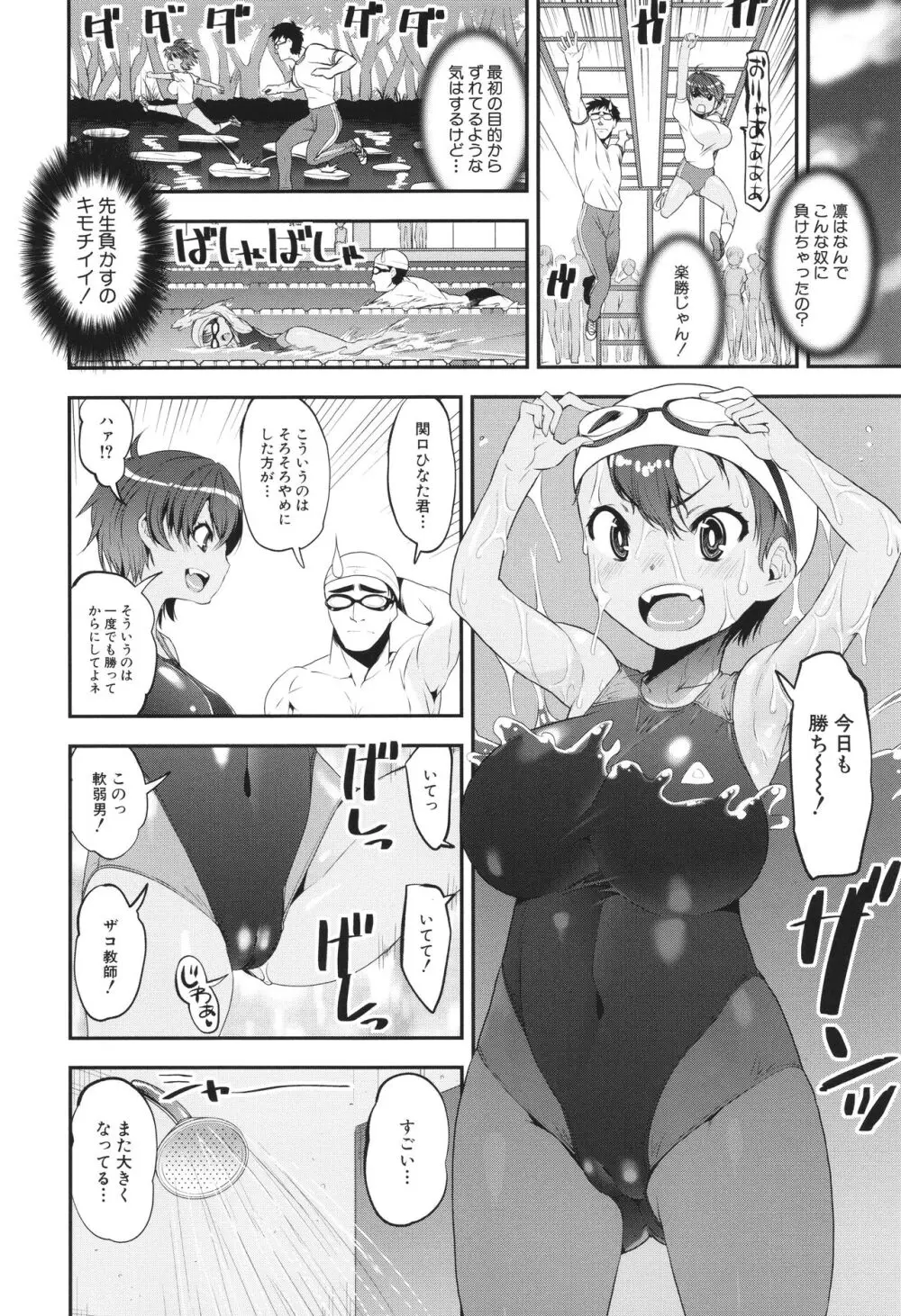 わからせ!! メスガキ処女ビッチ Page.56