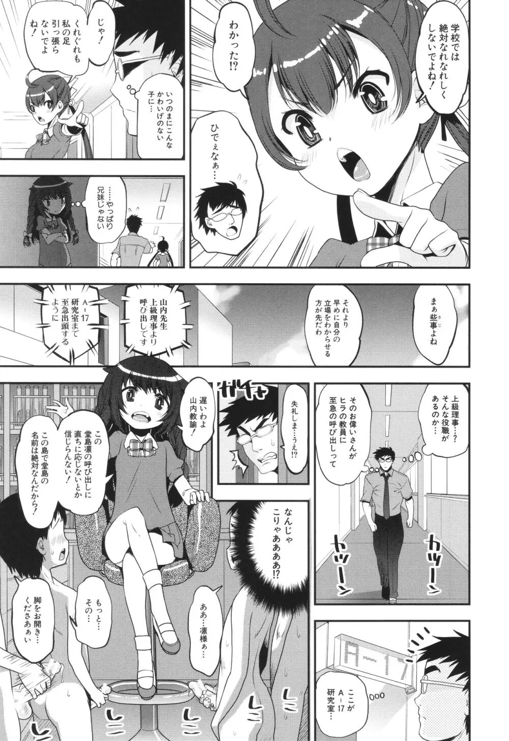 わからせ!! メスガキ処女ビッチ Page.9