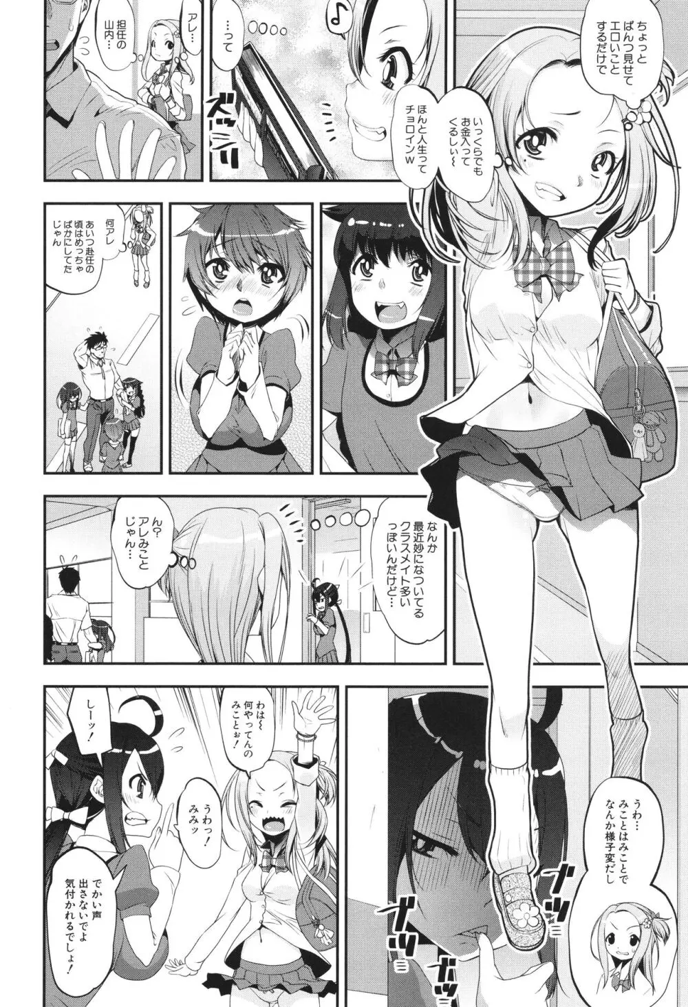 わからせ!! メスガキ処女ビッチ Page.98