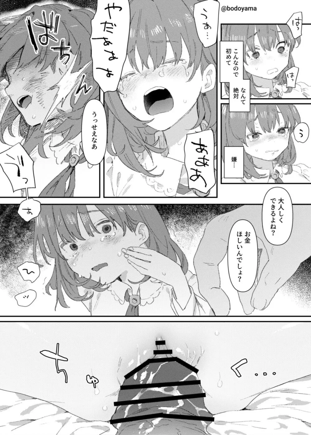 パパ活したら酔わされて援交させられちゃった子 Page.3