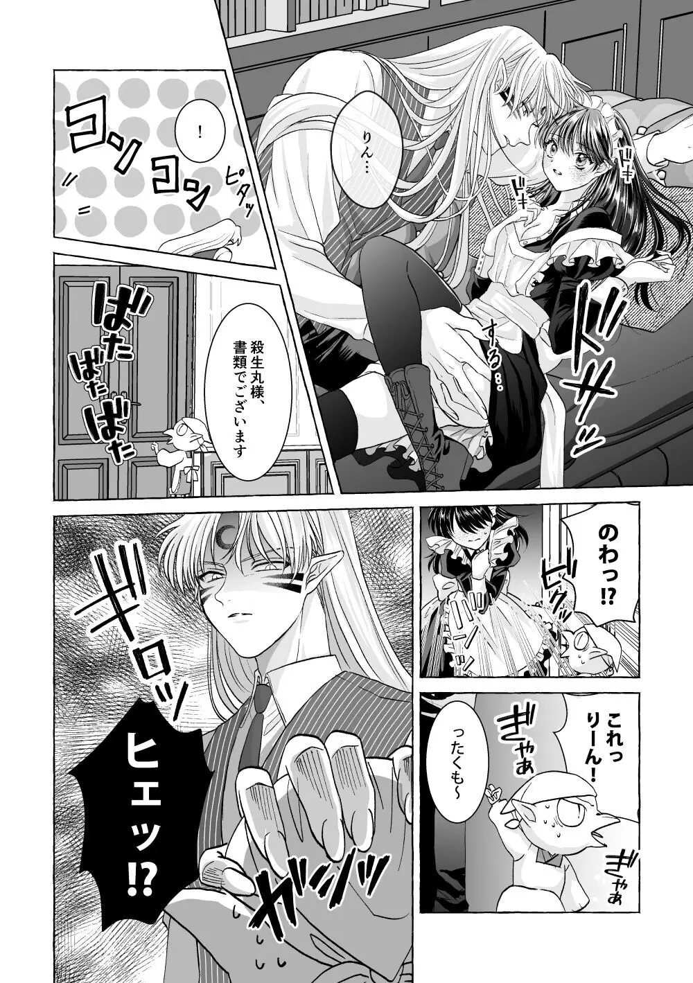 いろんなあなたと恋をする Page.12