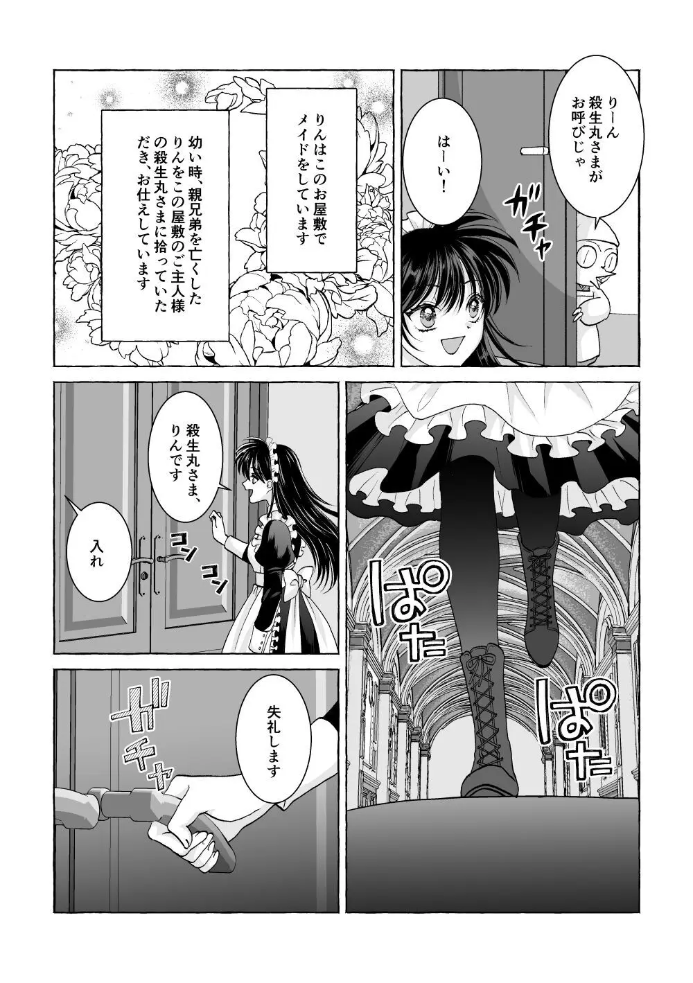 いろんなあなたと恋をする Page.4