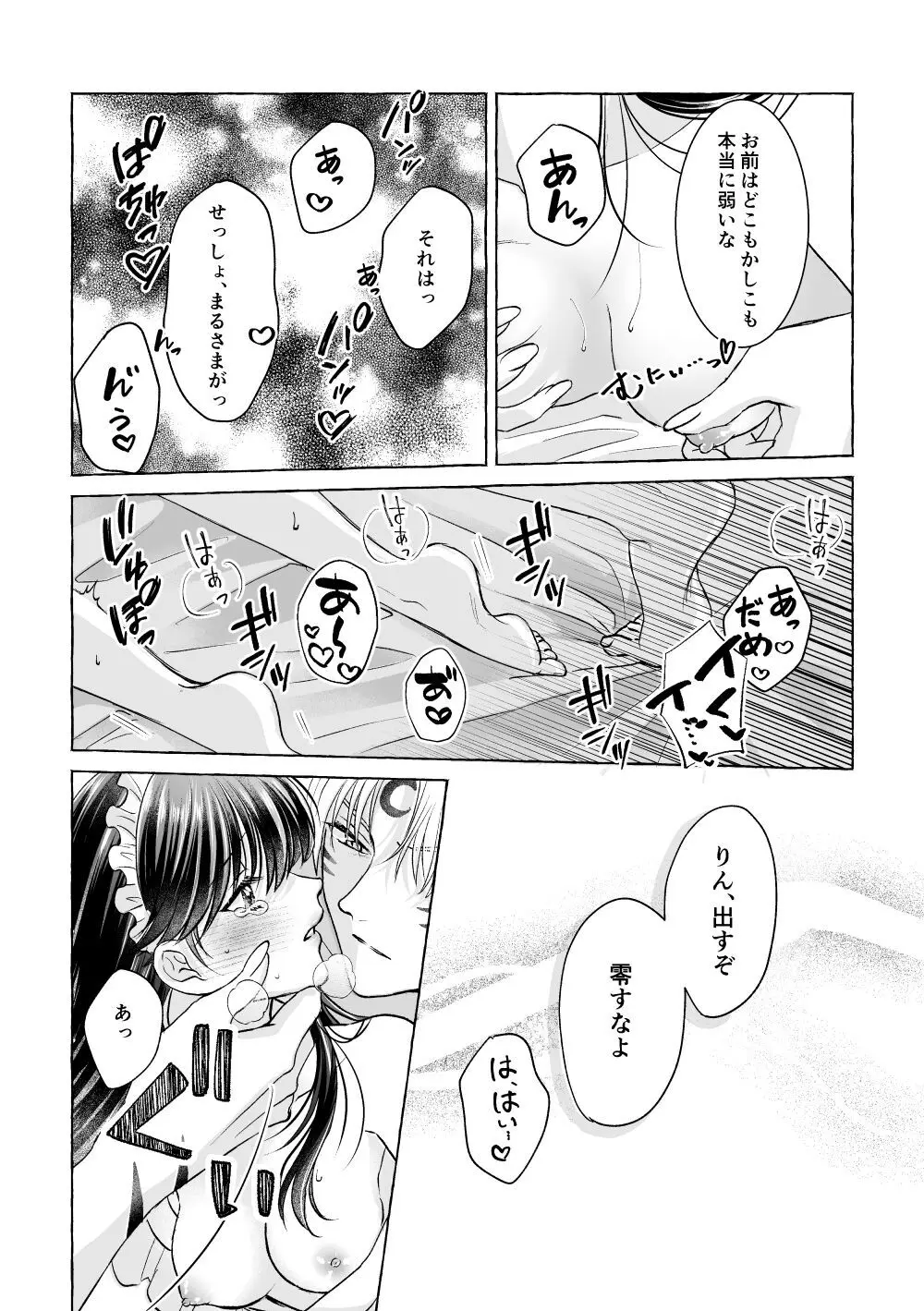 いろんなあなたと恋をする Page.44