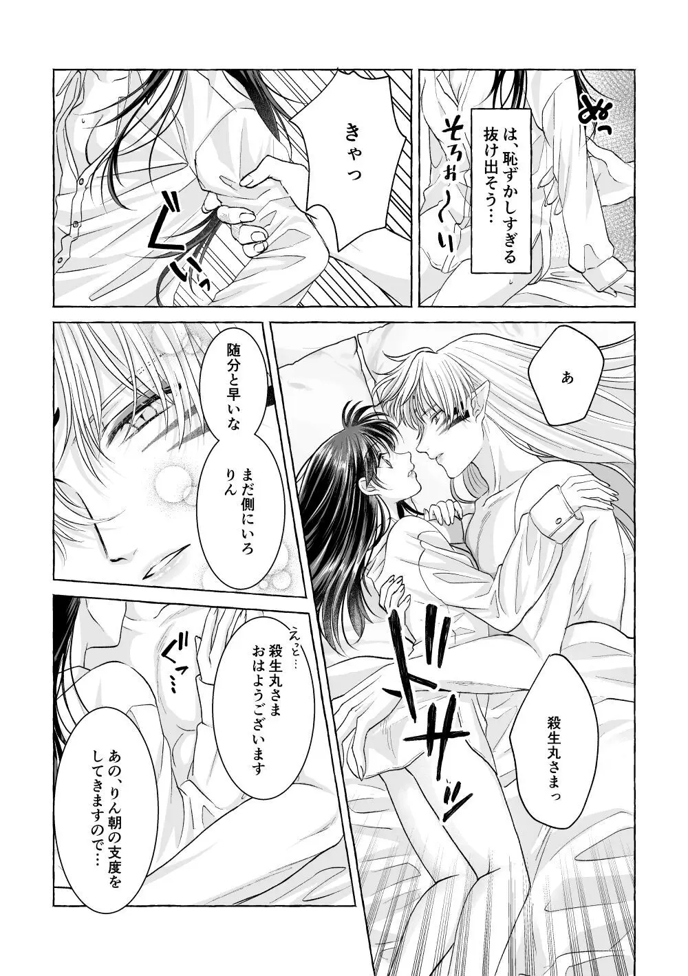 いろんなあなたと恋をする Page.51