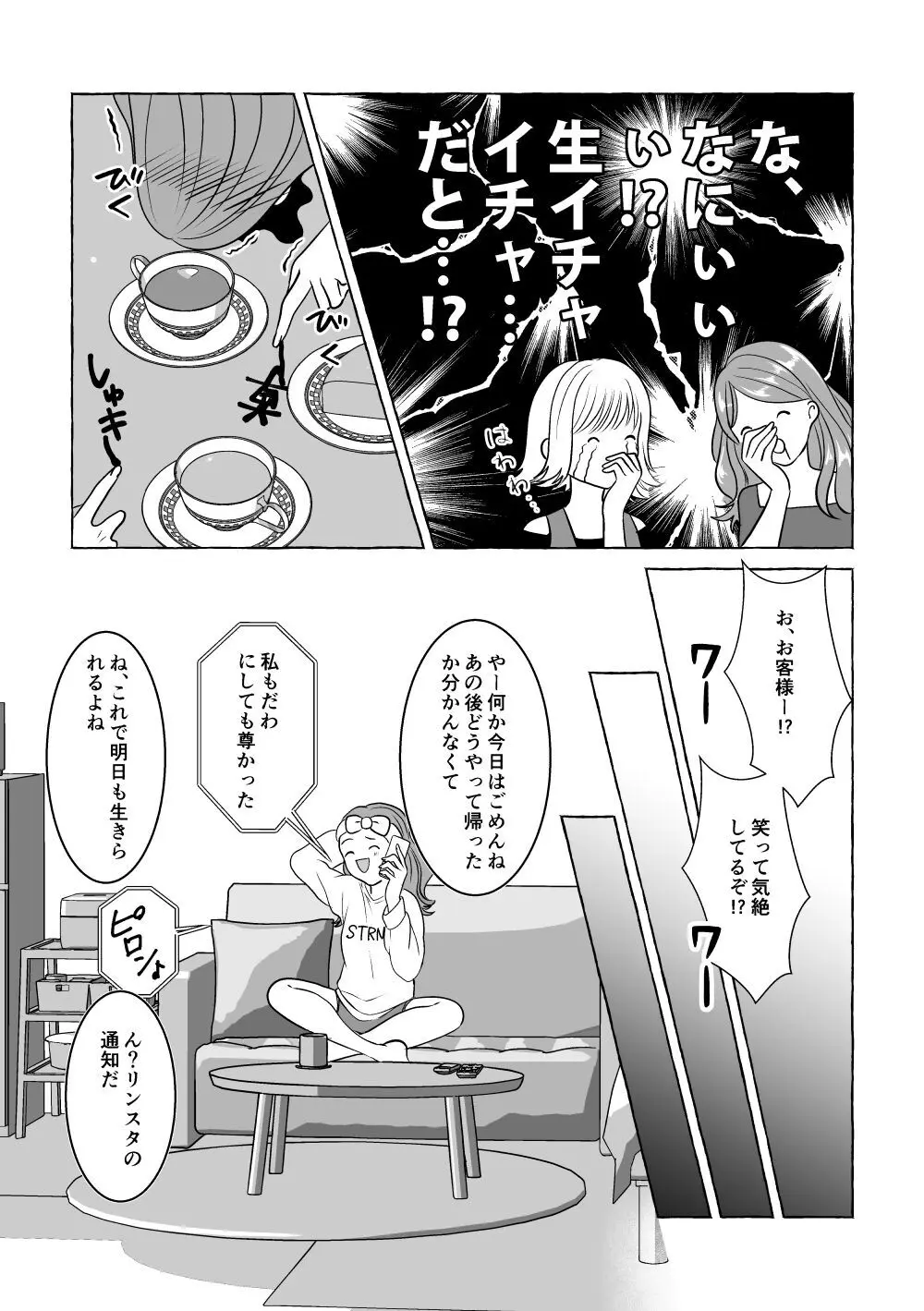 いろんなあなたと恋をする Page.67