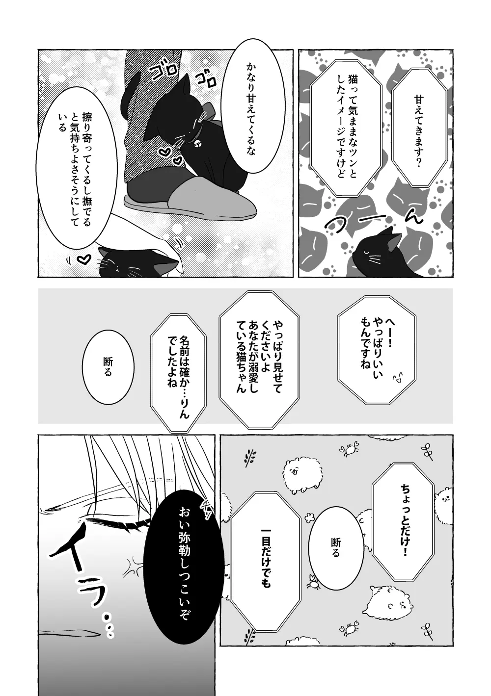 いろんなあなたと恋をする Page.77