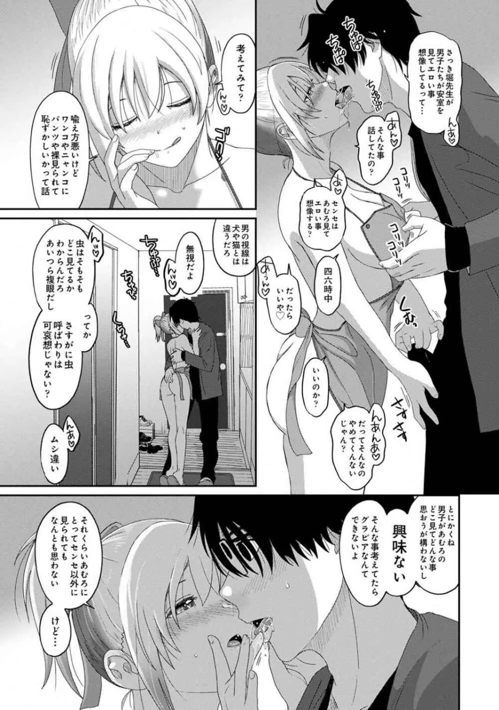 イタイアマイ 第４集【合本版】 Page.109