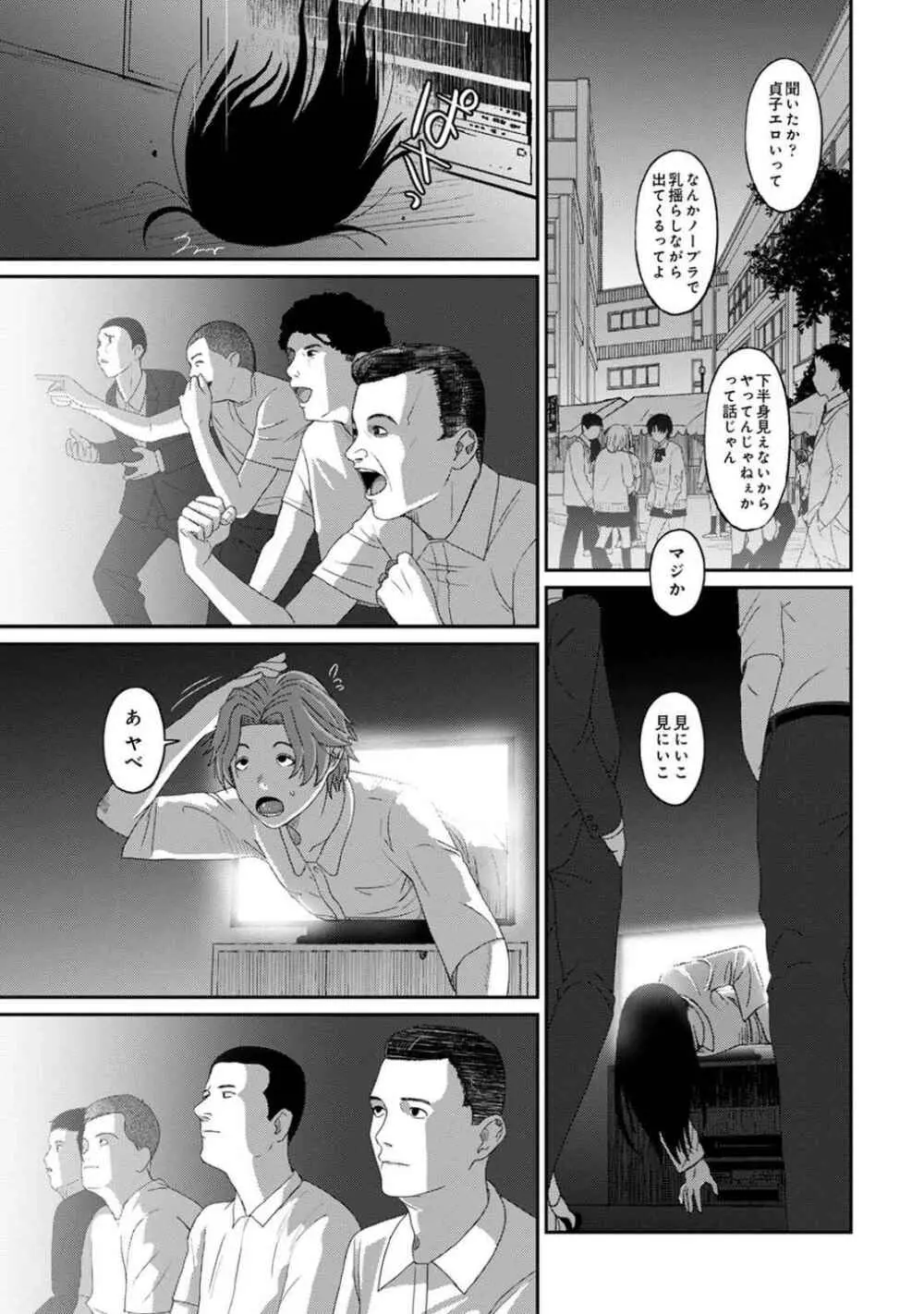 イタイアマイ 第５集【合本版】 Page.73