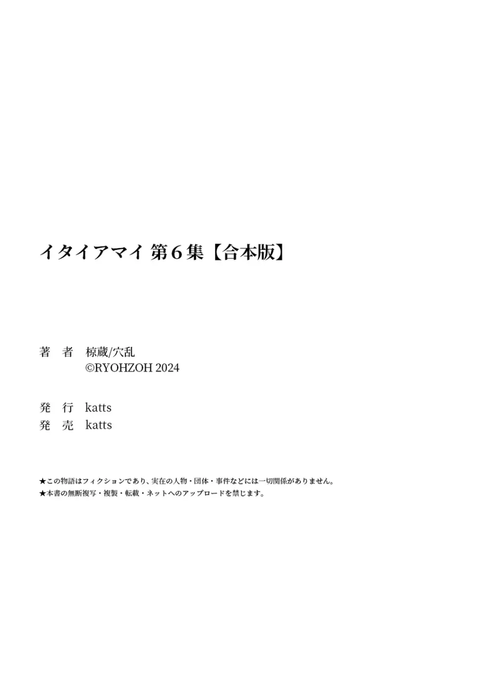 イタイアマイ 第６集【合本版】 Page.125