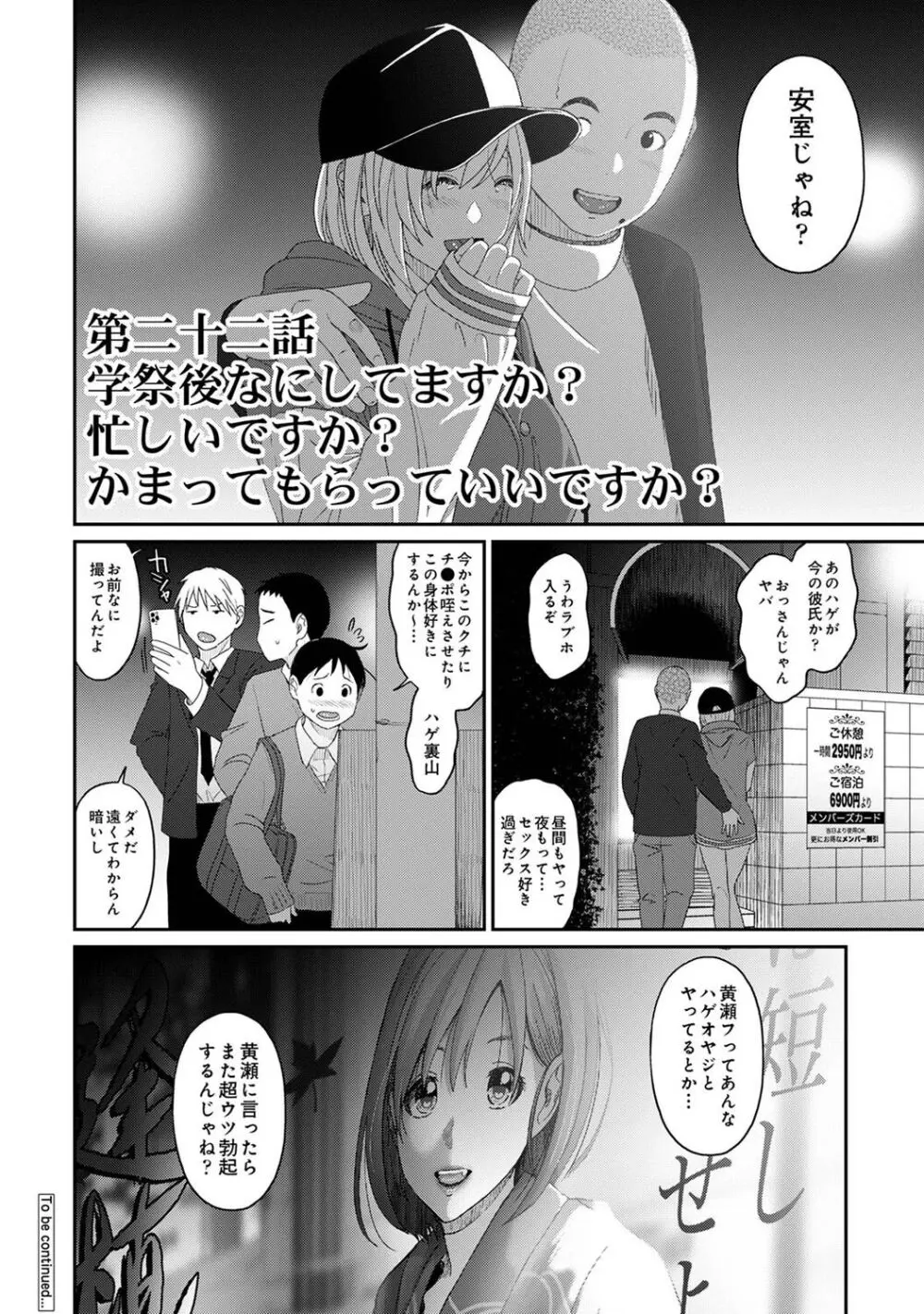 イタイアマイ 第６集【合本版】 Page.50