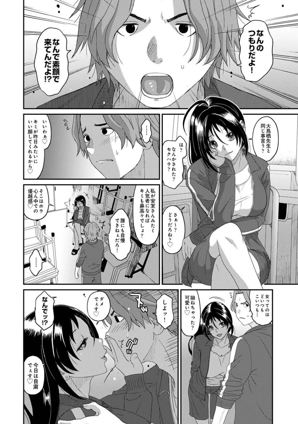 イタイアマイ 第６集【合本版】 Page.67