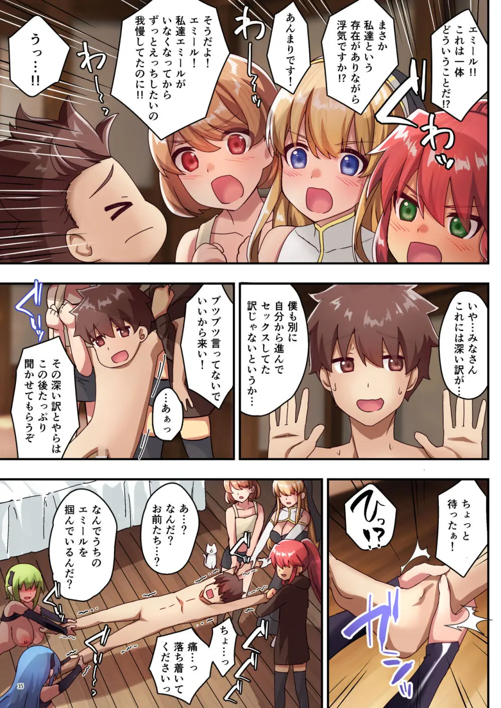 女性ばかりのパーティにヒーラーの僕が加入した結果3 Page.37