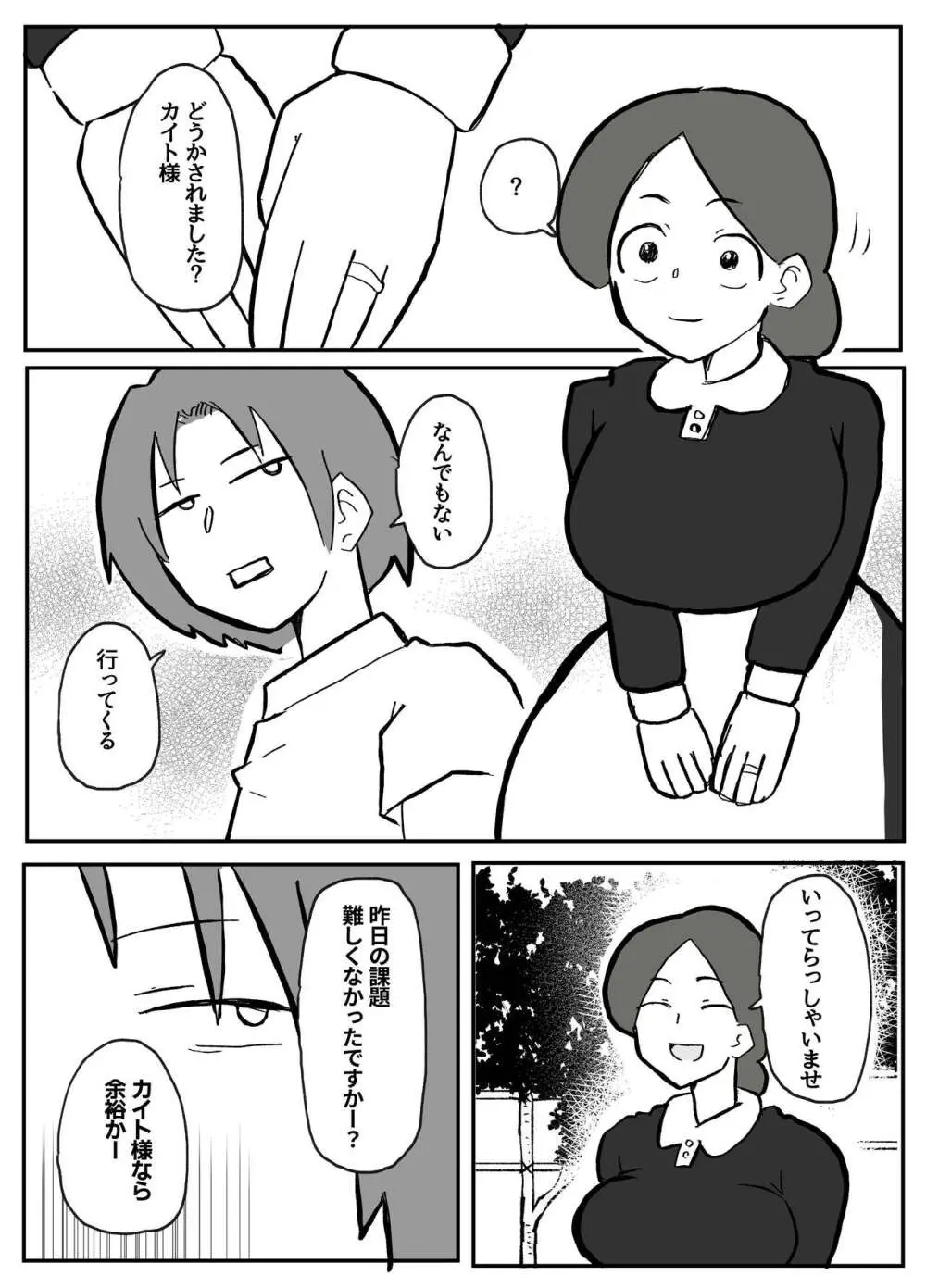 御曹司に犯される乳母 Page.12