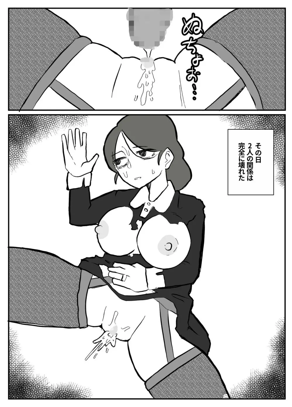 御曹司に犯される乳母 Page.30