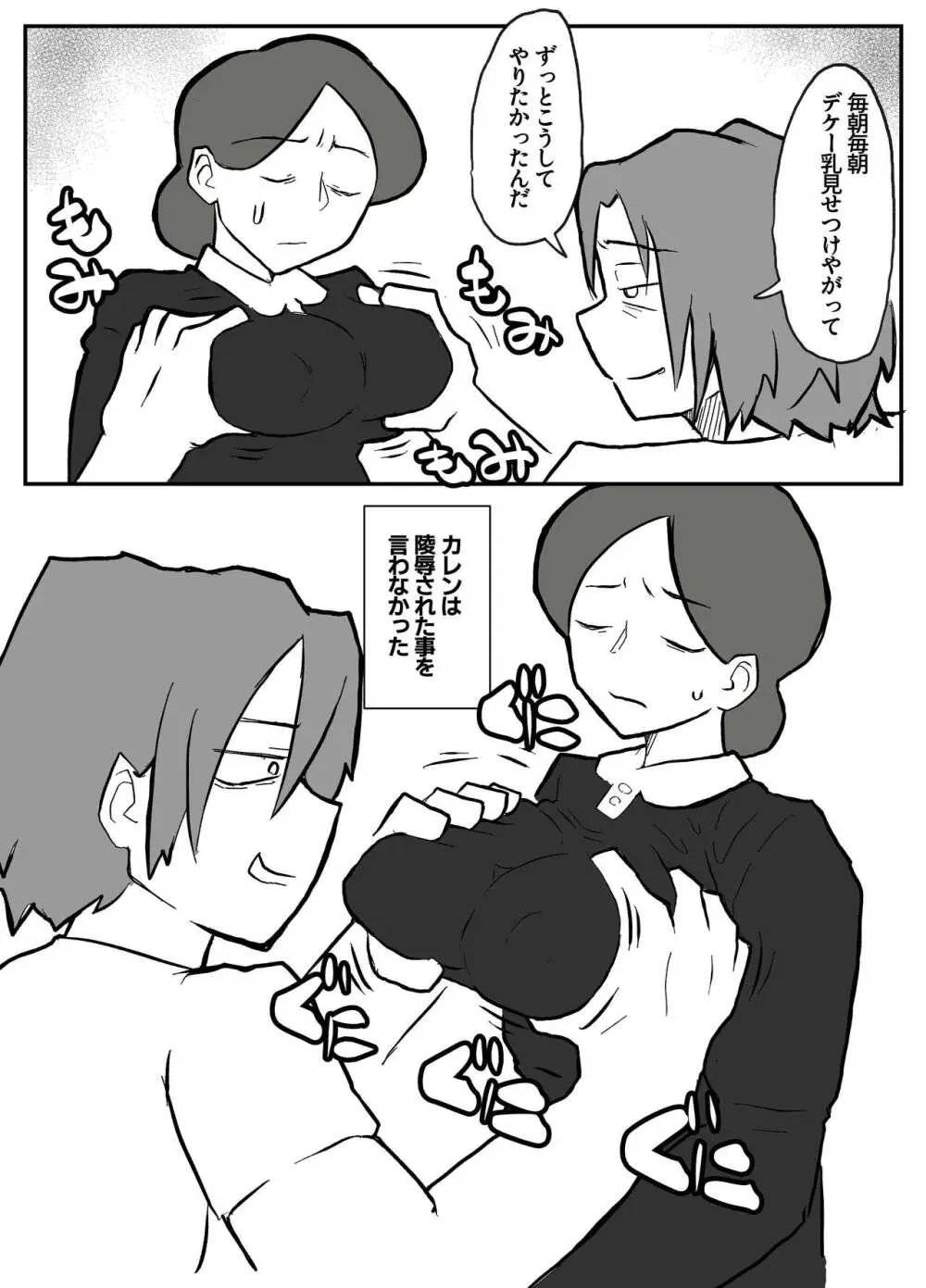 御曹司に犯される乳母 Page.32